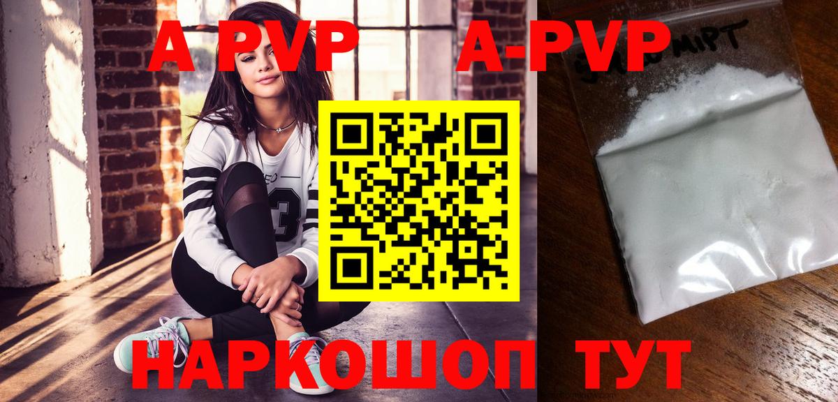 A PVP кристаллы Лабытнанги