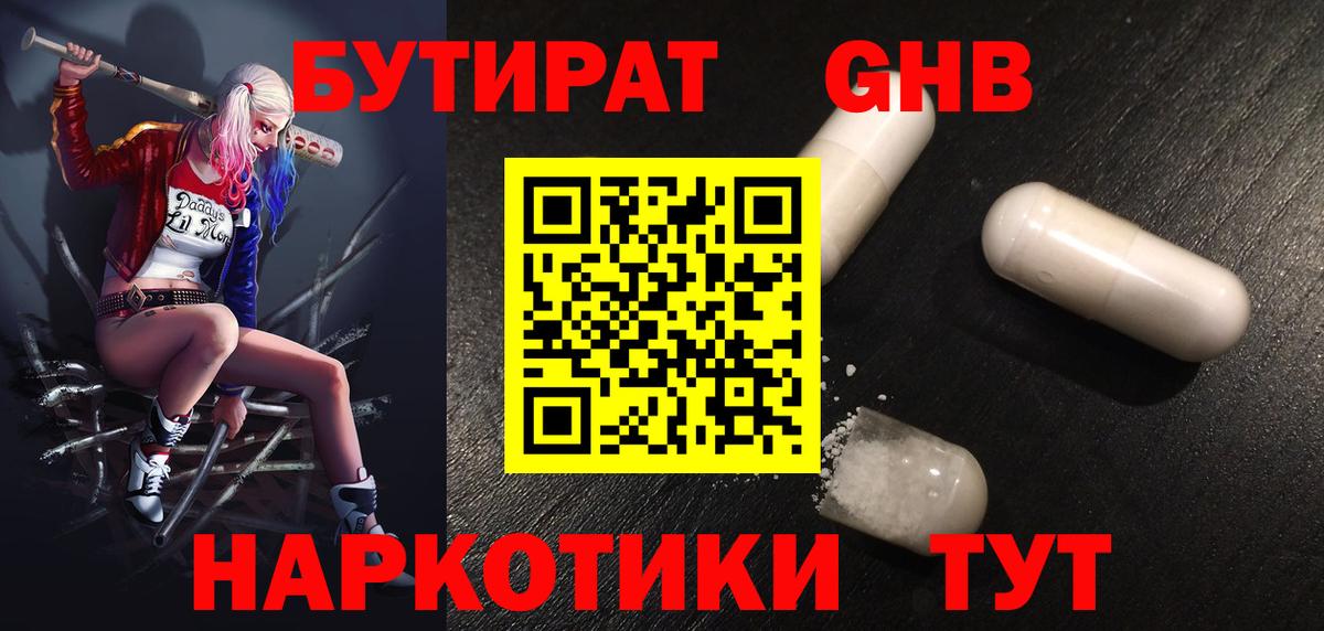 Лабытнанги  Бутират 99%  Вход с VPN 