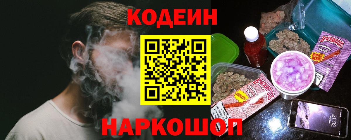 Кодеин напиток Lean (лин)  Кодеиновый сироп Lean Purple Drank  где купить наркоту  Лабытнанги  Вход с VPN 