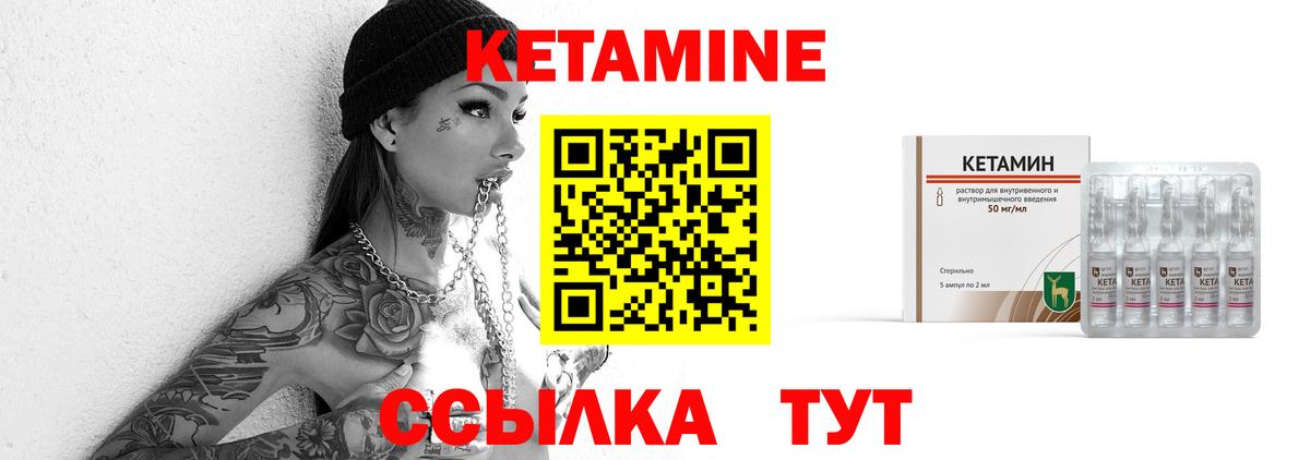 КЕТАМИН VHQ Лабытнанги